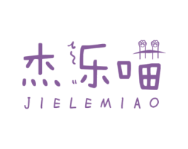 杰乐喵