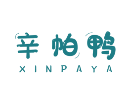 辛帕鸭