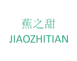 蕉之甜