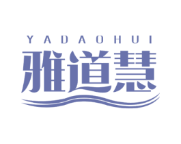 雅道慧