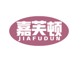嘉芙顿