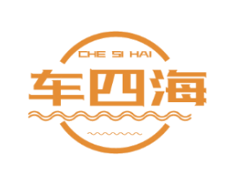 车四海