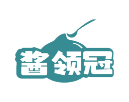 酱领冠