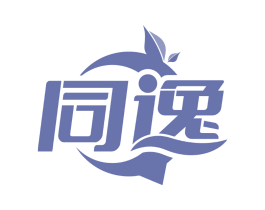同逸
