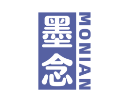 墨念