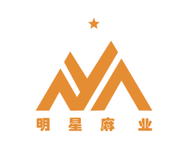 明星麻业
