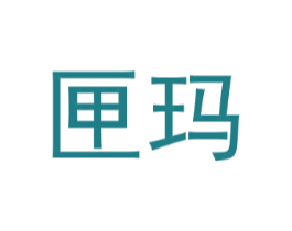 匣玛