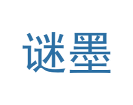 谜墨