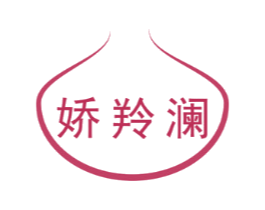 娇羚澜