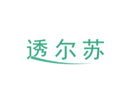 透尔苏