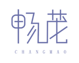 畅茂