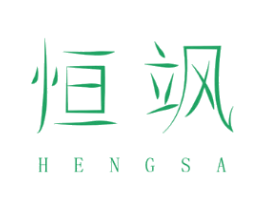 恒飒