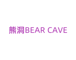 熊洞BEARCAVE