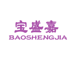 宝盛嘉