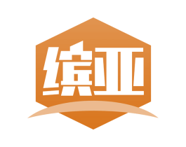 缤亚