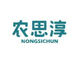 农思淳