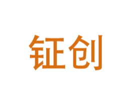 钲创