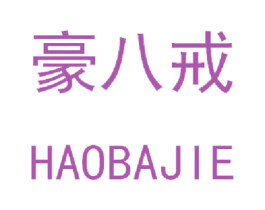 豪八戒