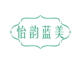 怡韵蓝美