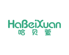哈贝萱