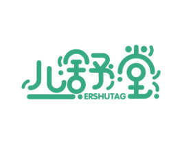 儿舒堂ERSHUTAG