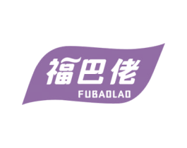福巴佬FUBAOLAO