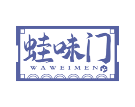 蛙味门