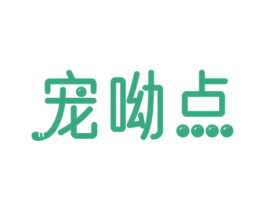 宠呦点