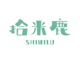 拾米鹿