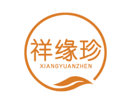 祥缘珍