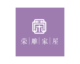 荣荣雕家屋