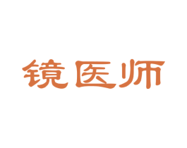 镜医师