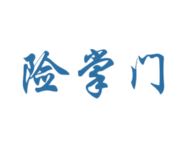 险掌门
