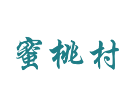 蜜桃村