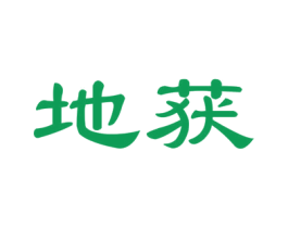 地获