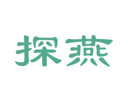 探燕