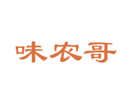 味农哥