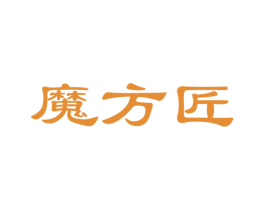 魔方匠