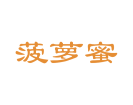 菠萝蜜