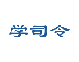学司令