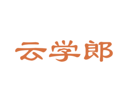 云学郎
