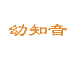 幼知音