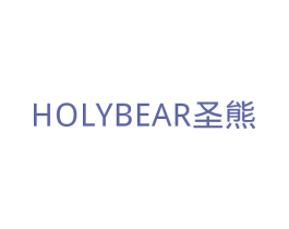 圣熊HOLYBEAR