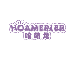 哈萌龙HOAMERLER