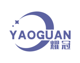 耀冠
