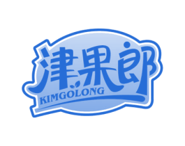 津果郎KIMGOLONG
