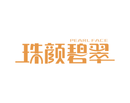 珠颜碧翠PEARLFACE