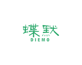蝶默