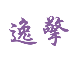 逸擎