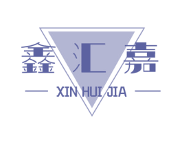 鑫汇嘉